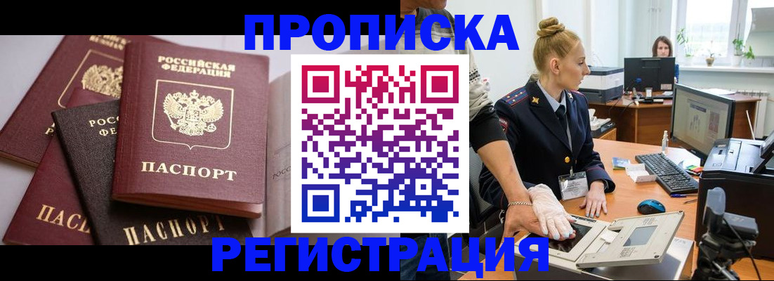 прописка паспорт в Шали