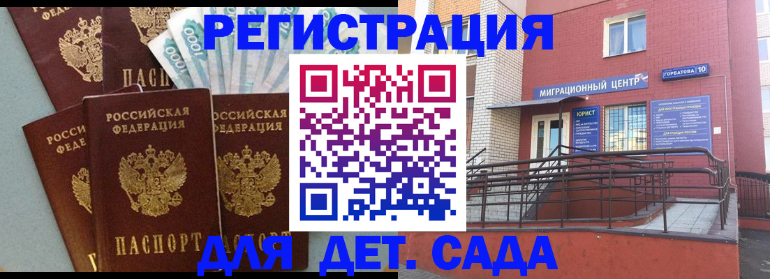 временная регистрация гарантия в Шали