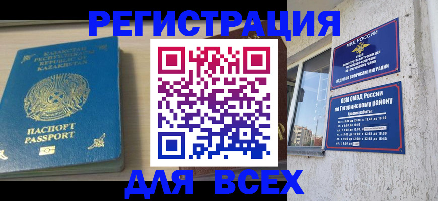 временная регистрация для всех в Шали